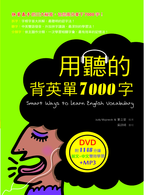 Title details for 用聽的背英單7000字（25K，附贈1148分鐘英文+中文雙效學習） by Judy Majewski - Available
